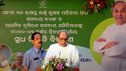 CM Patnaik Distributes Rs 441.76 Crore Interest Subvention on Farm Loans