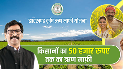 Jharkhand Govt to Waive Rs 50,000 Per Farmer with 'Krishi Rin Mafi Yojana': Features & Eligibility