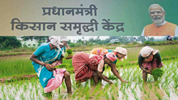 Pradhan Mantri Kisan Samriddhi Kendras (PMKSK) to Become Comprehensive Support Hubs for Indian Farmers